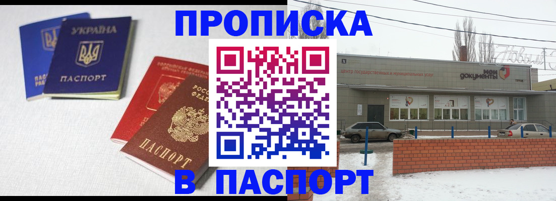 пропишу в квартире в Новоаннинском